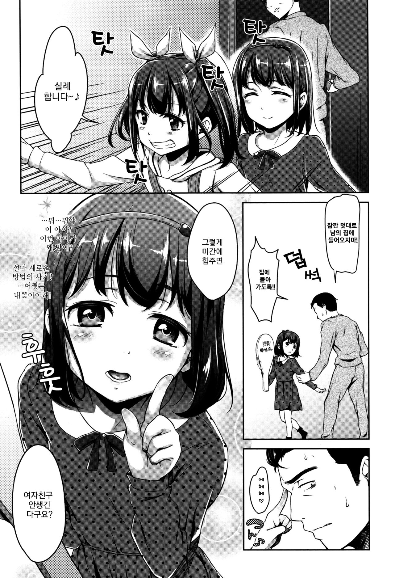 Loli Check! | 로리 체크 Ch. 1-5 ​ page 10 full