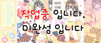 Loli Check! | 로리 체크 Ch. 1-5 ​ cover