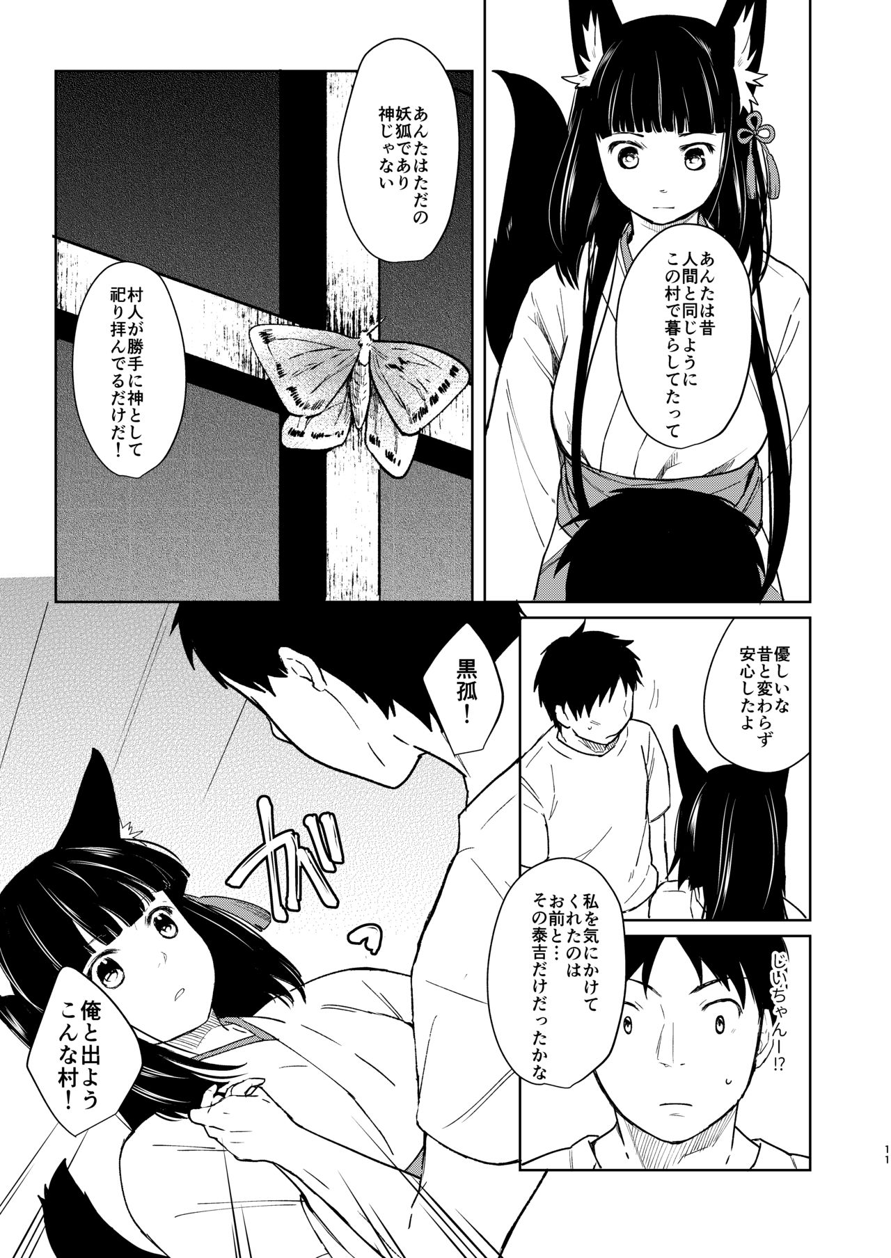 Aishuu page 10 full