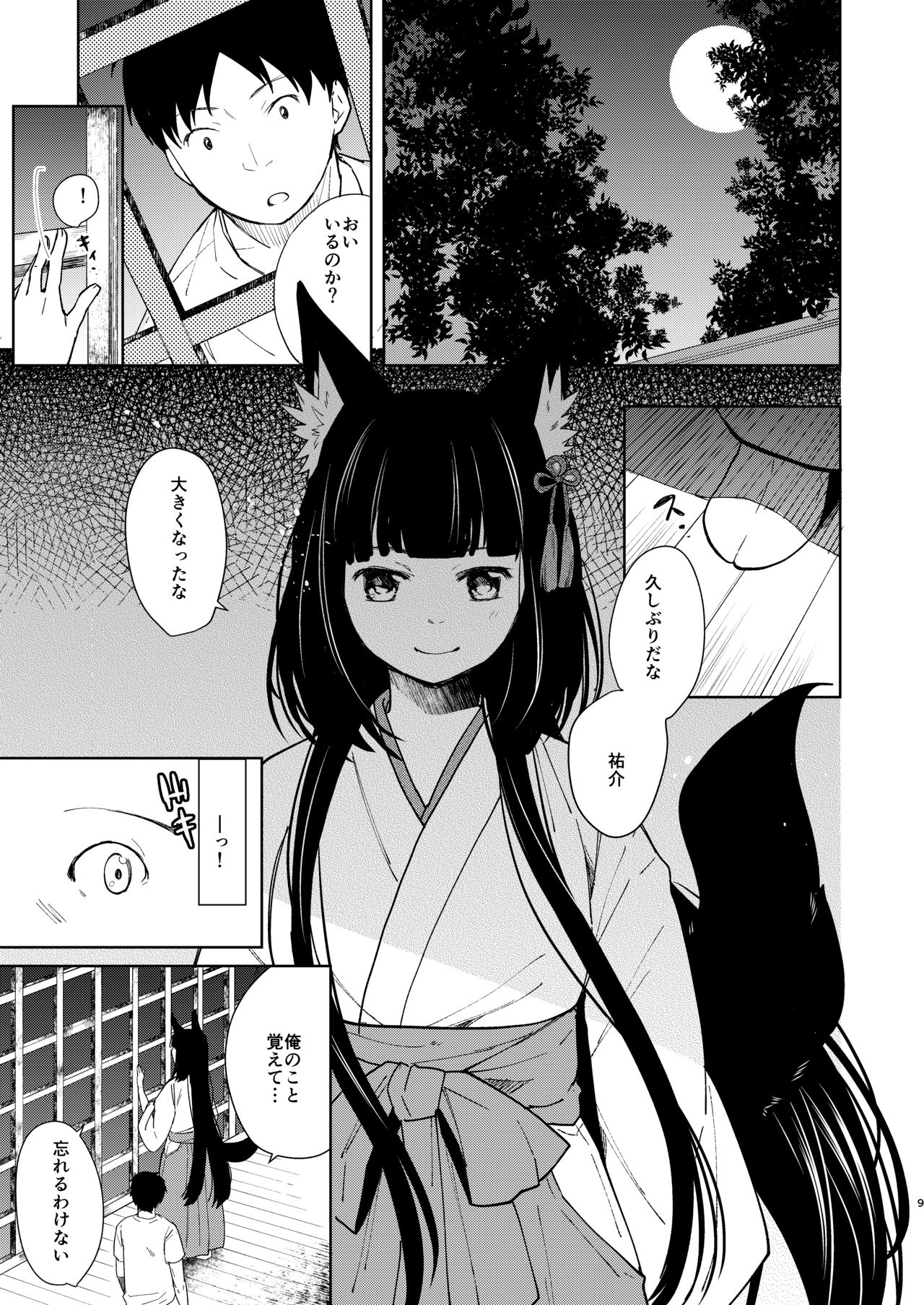 Aishuu page 8 full