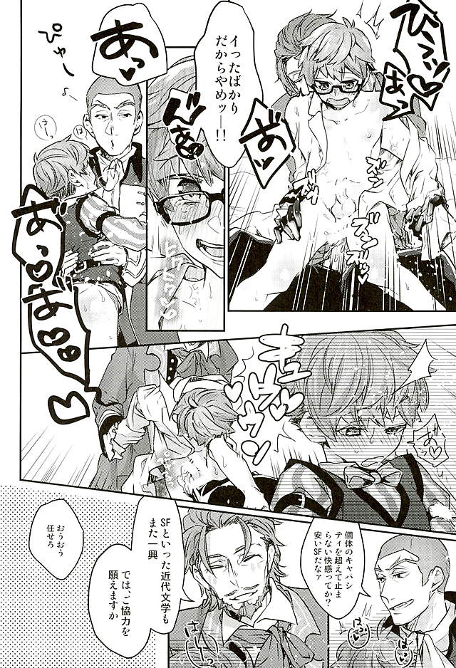 Hei Chaldea ni Andersen wa 2-ri Iru. page 9 full
