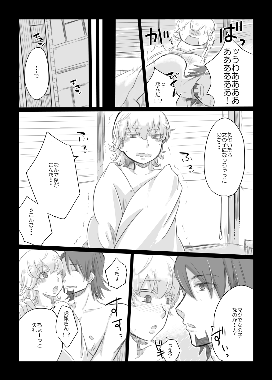 Konna no Zettai Okashii yo! + Konna no Zettai Okashii yo!! + Faccia amore page 6 full