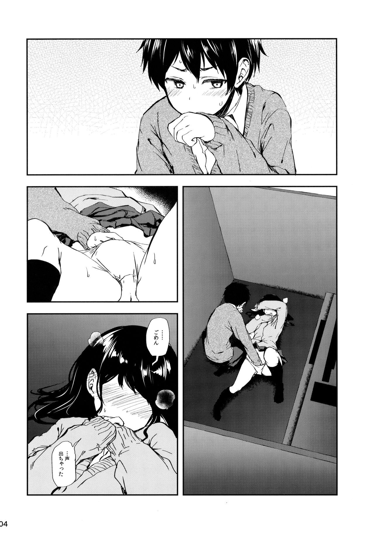 Cherry Boy to Pairseat page 3 full