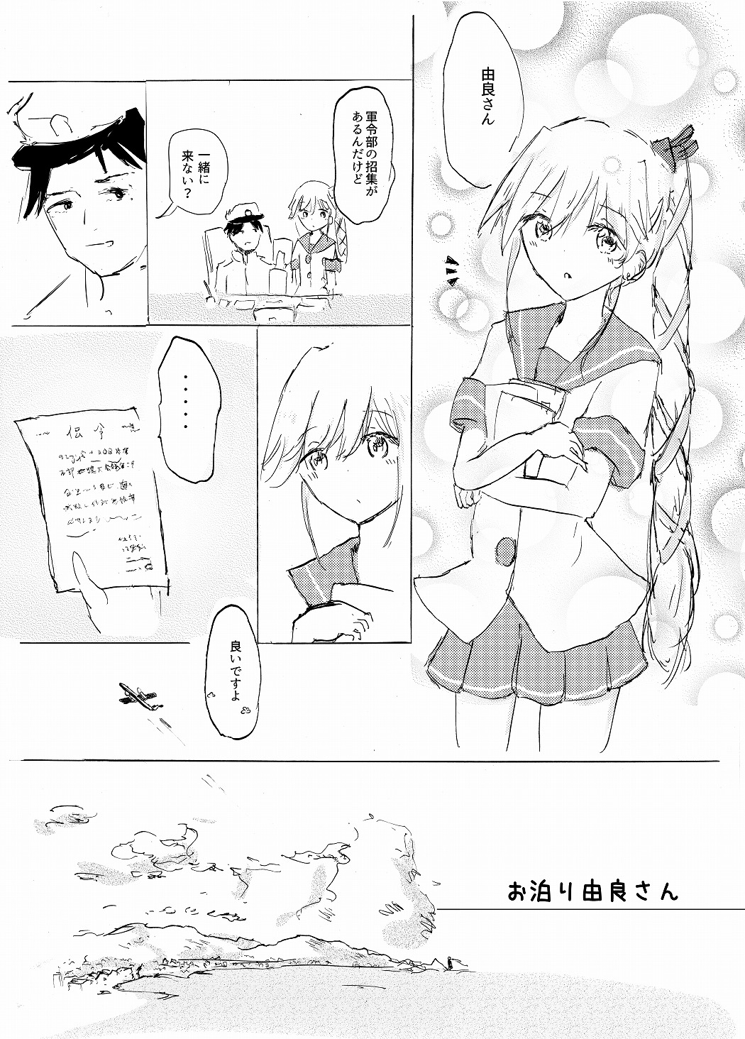 Otomari Yura-san page 3 full