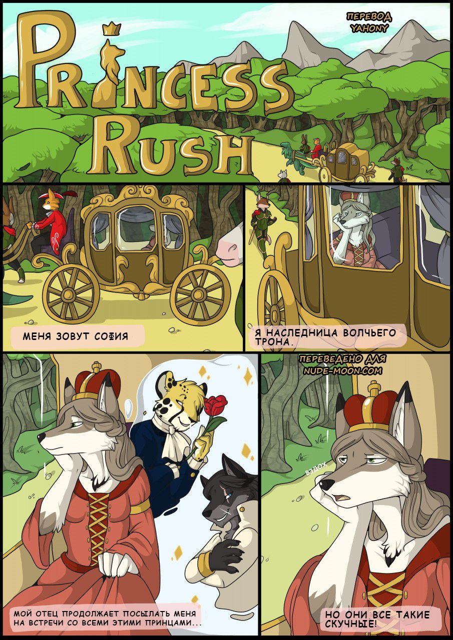 Princess Rush page 1 full