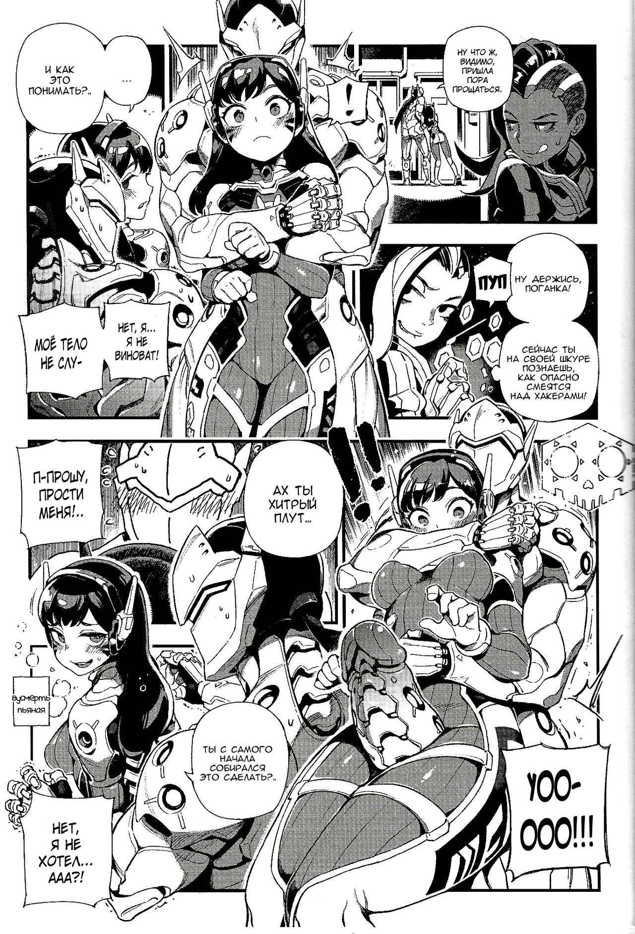 OVERTIME!! OVERWATCH FANBOOK VOL. 2 page 6 full