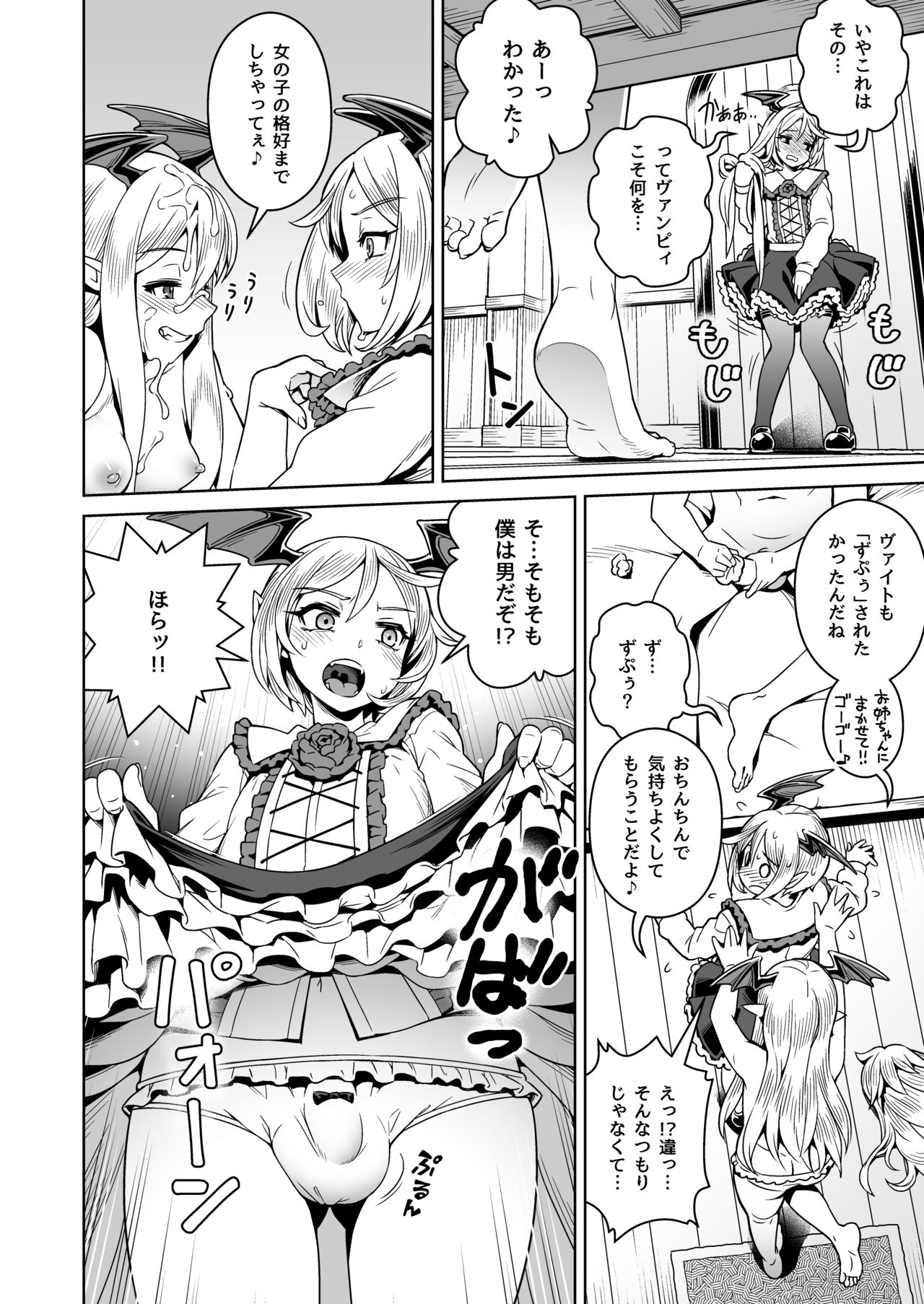 VAMPIRE SANDWICH page 6 full