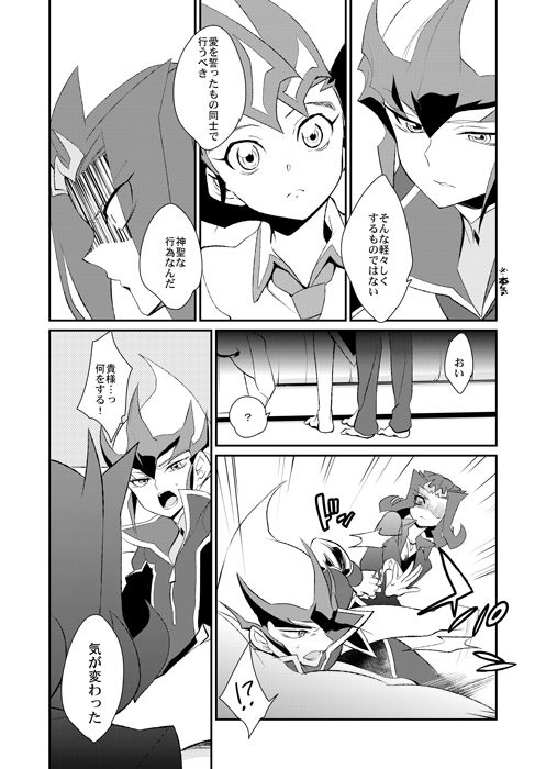 TAG××××! page 8 full