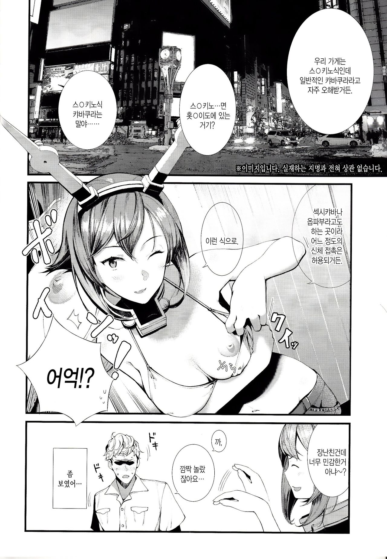 Yokosuka Sex Club Chinjufu | 요코스카 섹시캬바 진수부 page 10 full