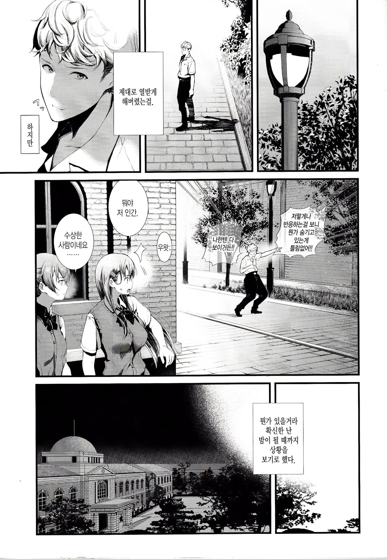 Yokosuka Sex Club Chinjufu | 요코스카 섹시캬바 진수부 page 5 full