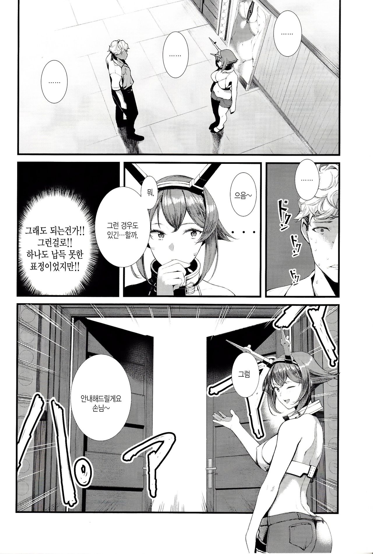 Yokosuka Sex Club Chinjufu | 요코스카 섹시캬바 진수부 page 8 full
