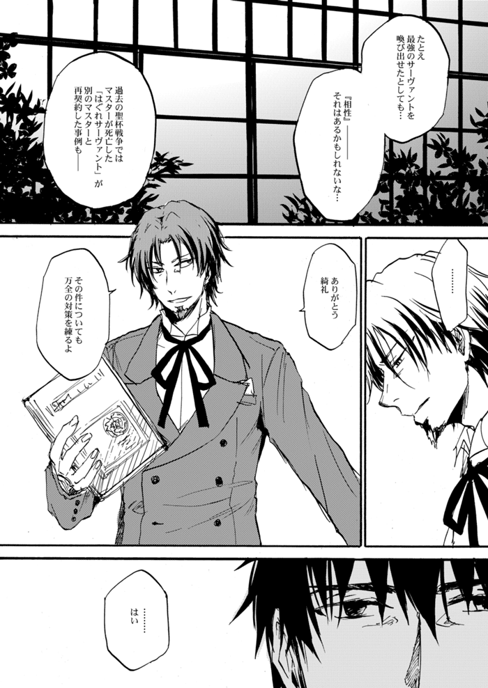 Yasashii Reiju no Shibarikata page 7 full