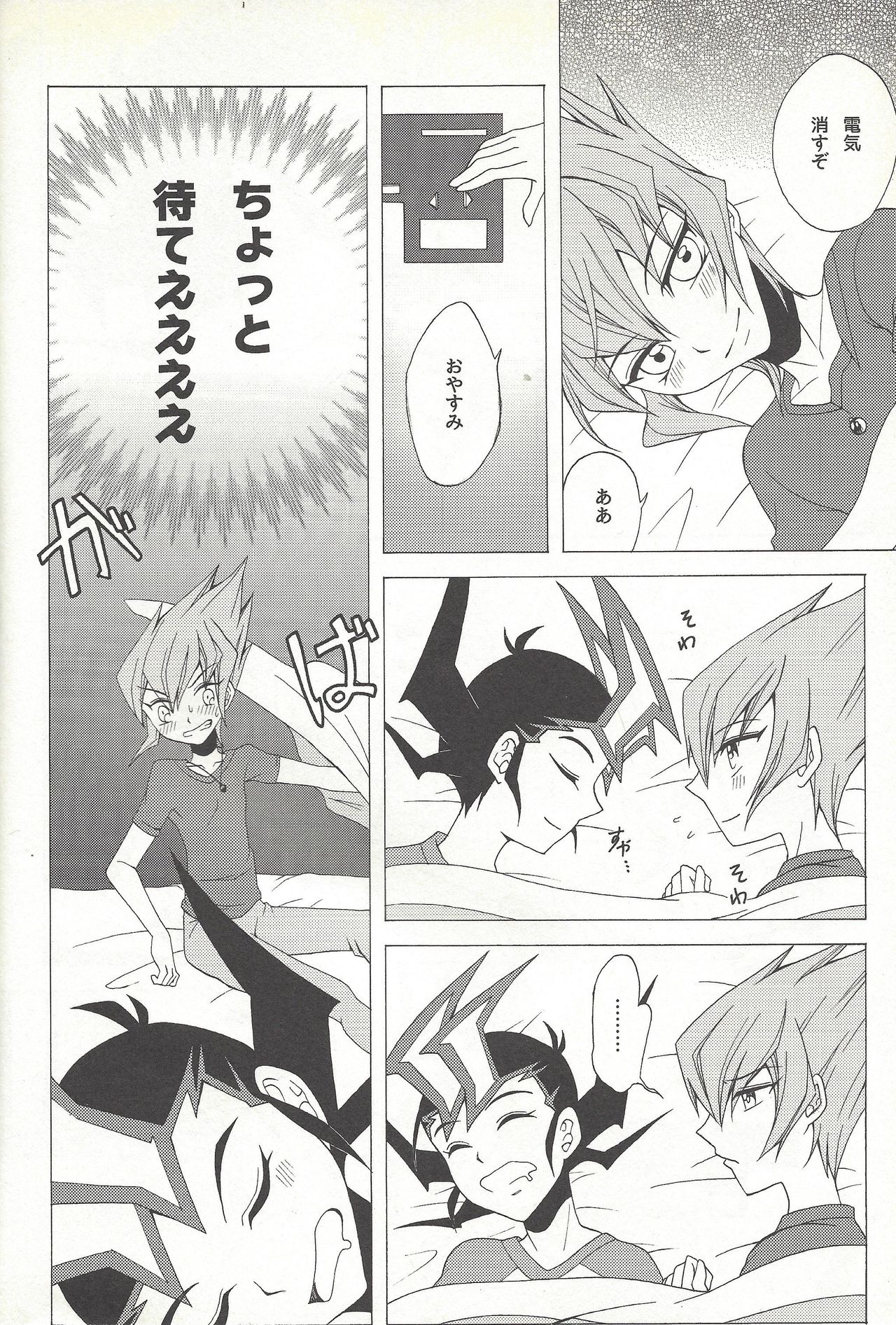 Honto no Koe o Kikasete page 5 full