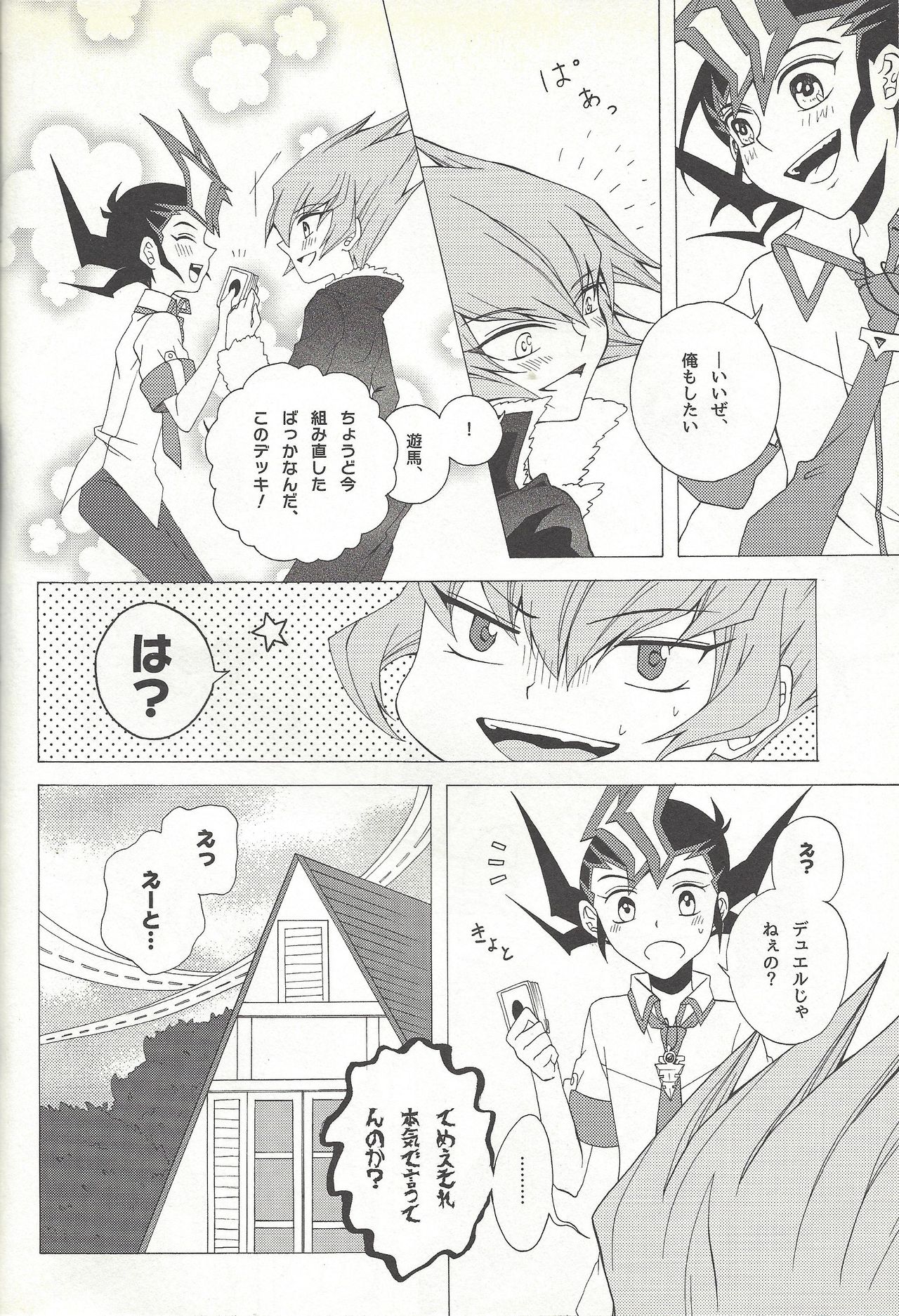 Honto no Koe o Kikasete page 7 full