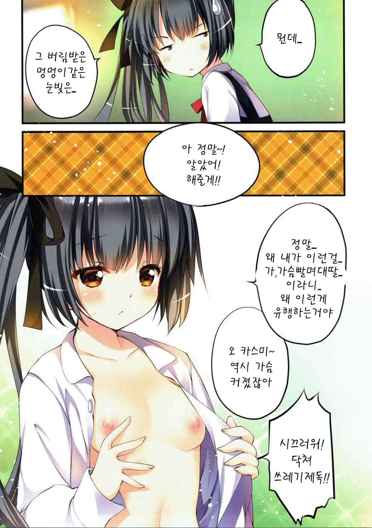 Kasumi-chan ni Iyasaretai page 4 full
