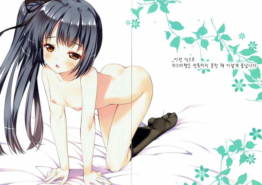Kasumi-chan ni Iyasaretai page 9 full