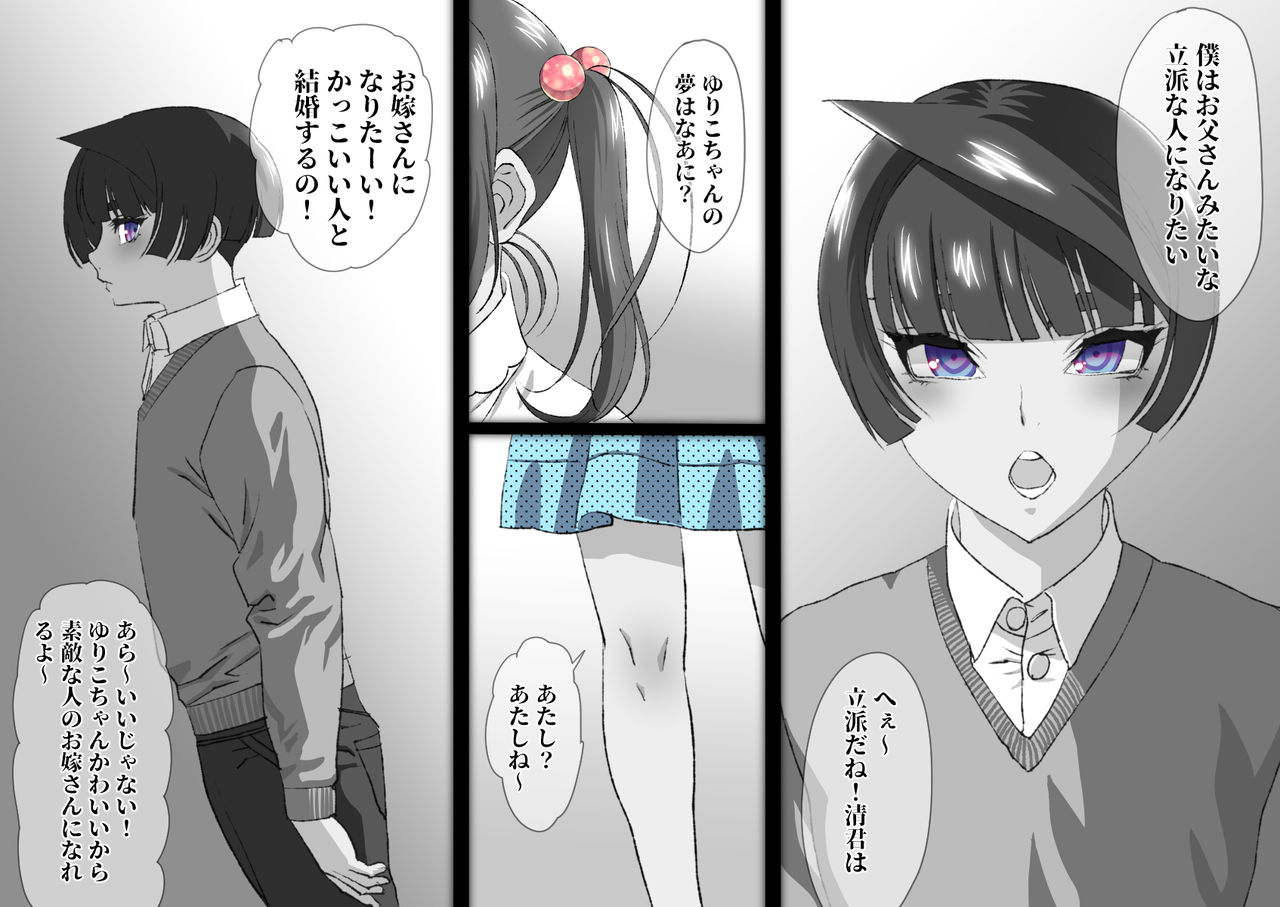 Shisei Kaiki ~Dansou Yuutousei Mesubuta Choukyou~ page 3 full