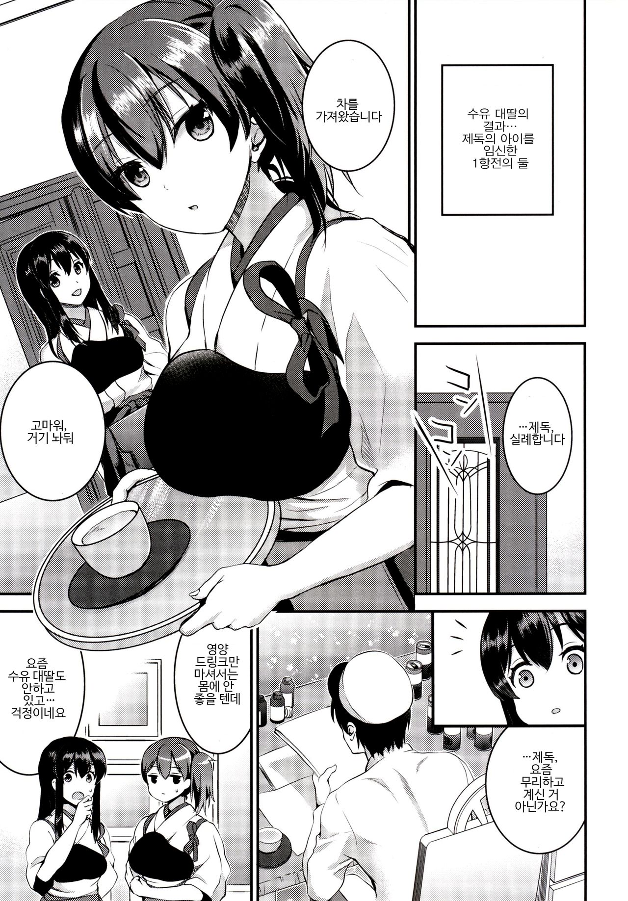Motto Teitoku o Dame ni Suru Junyuu Tekoki Kai | 좀 더 제독을 글러먹게 하는 수유 대딸 개 page 4 full