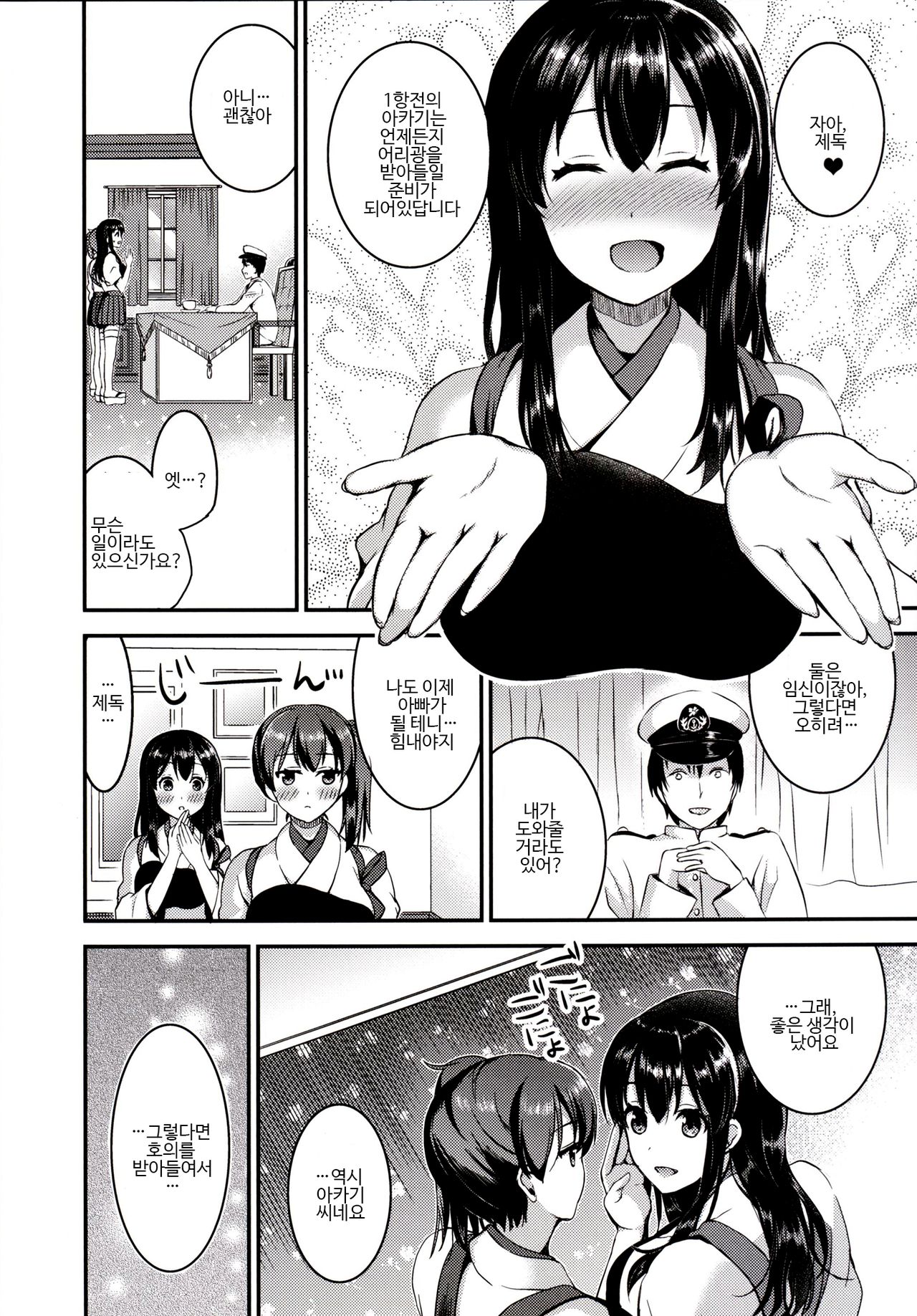 Motto Teitoku o Dame ni Suru Junyuu Tekoki Kai | 좀 더 제독을 글러먹게 하는 수유 대딸 개 page 5 full