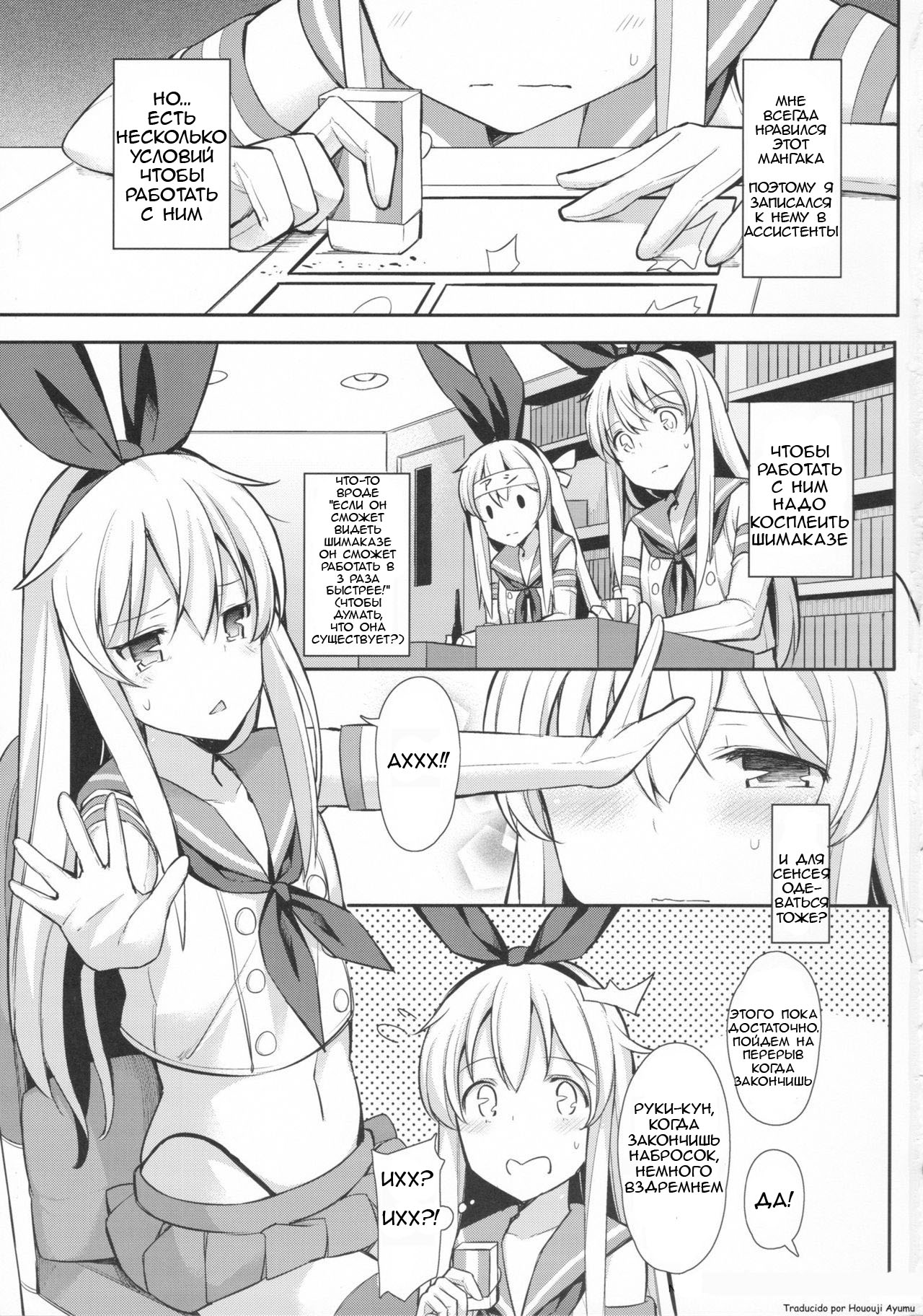 Neteiru Shimakaze-kun Mitetara Gaman Dekinakatta page 3 full