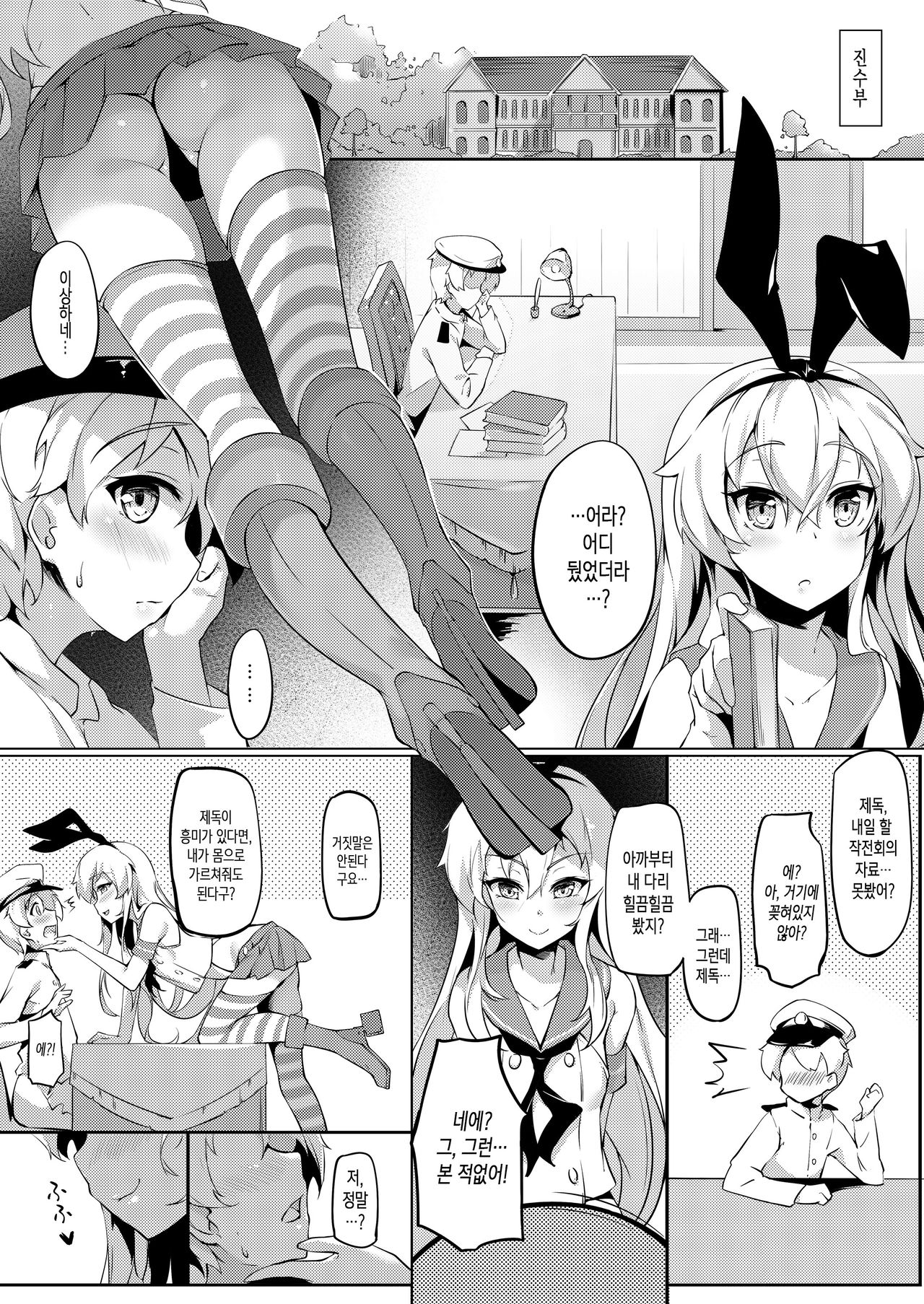 Teitoku no Shota Chinpo ga Itakunaru made Shimakaze ga Tomaranai | 제독의 쇼타자지가 아플 때까지 시마카제가 멈추지 않아 page 3 full