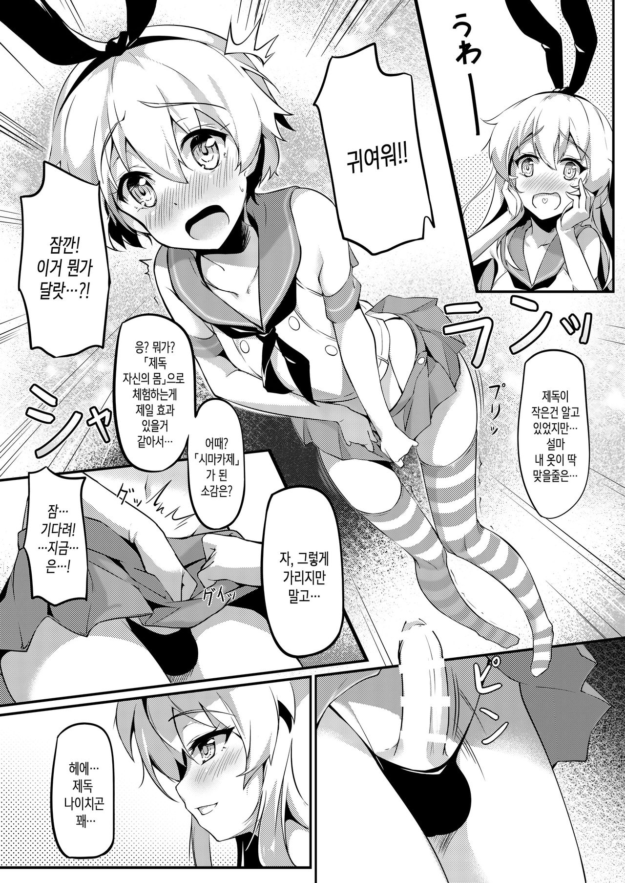Teitoku no Shota Chinpo ga Itakunaru made Shimakaze ga Tomaranai | 제독의 쇼타자지가 아플 때까지 시마카제가 멈추지 않아 page 4 full