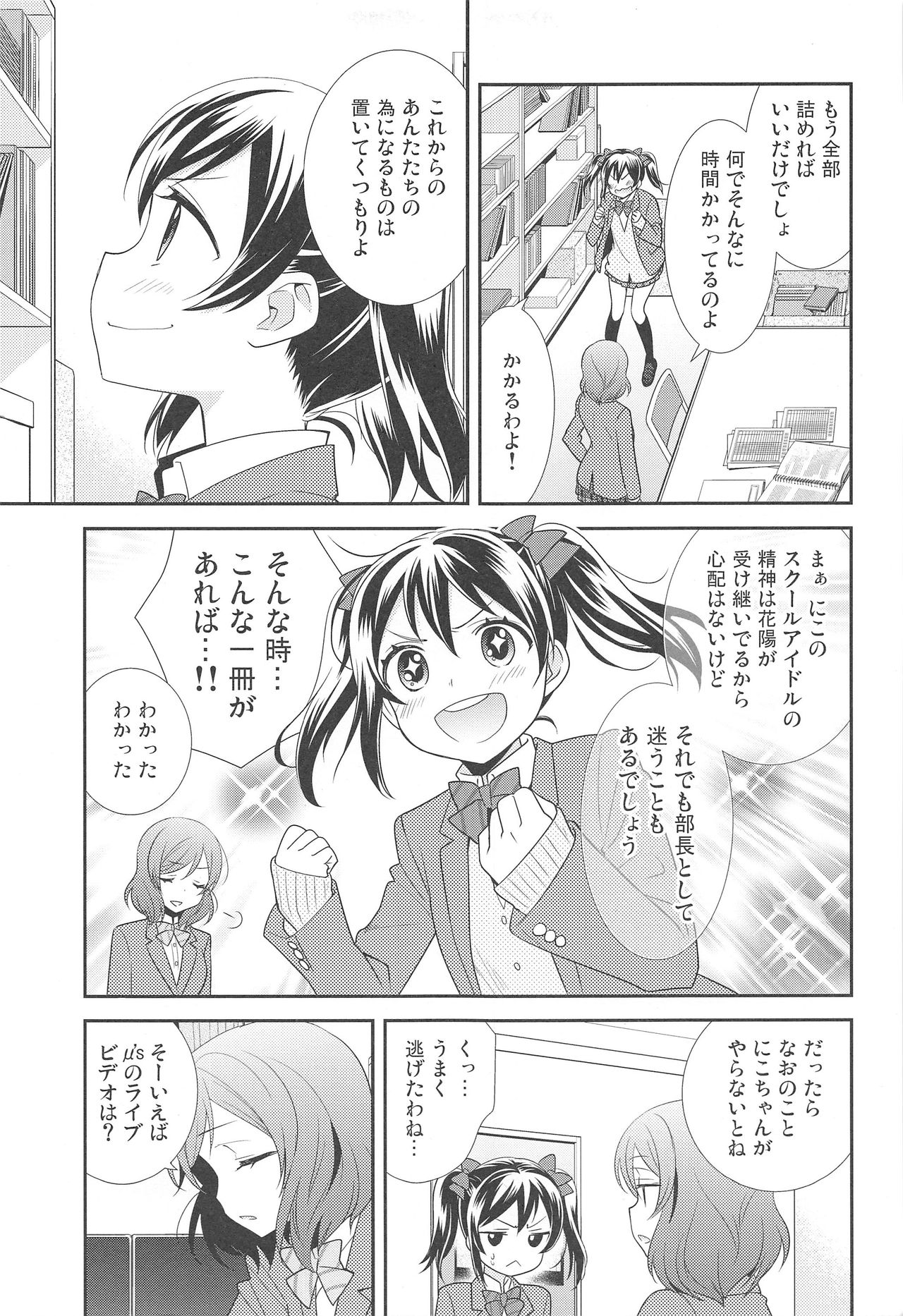 Bokura no Te ni wa Ai Shika nai. page 7 full