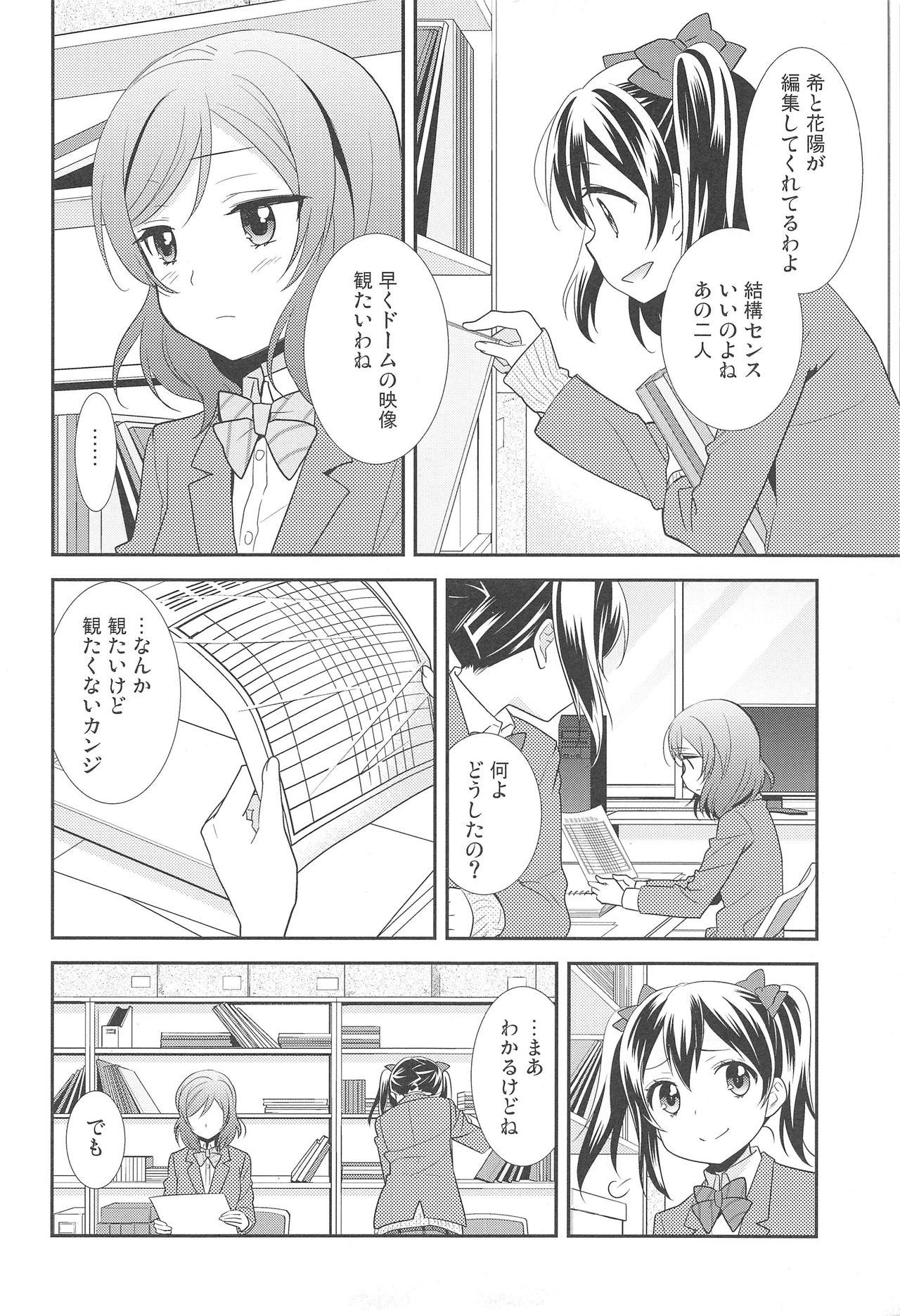 Bokura no Te ni wa Ai Shika nai. page 8 full
