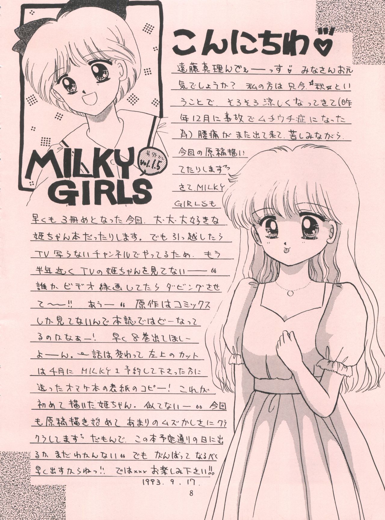Milky Girls 3 page 7 full