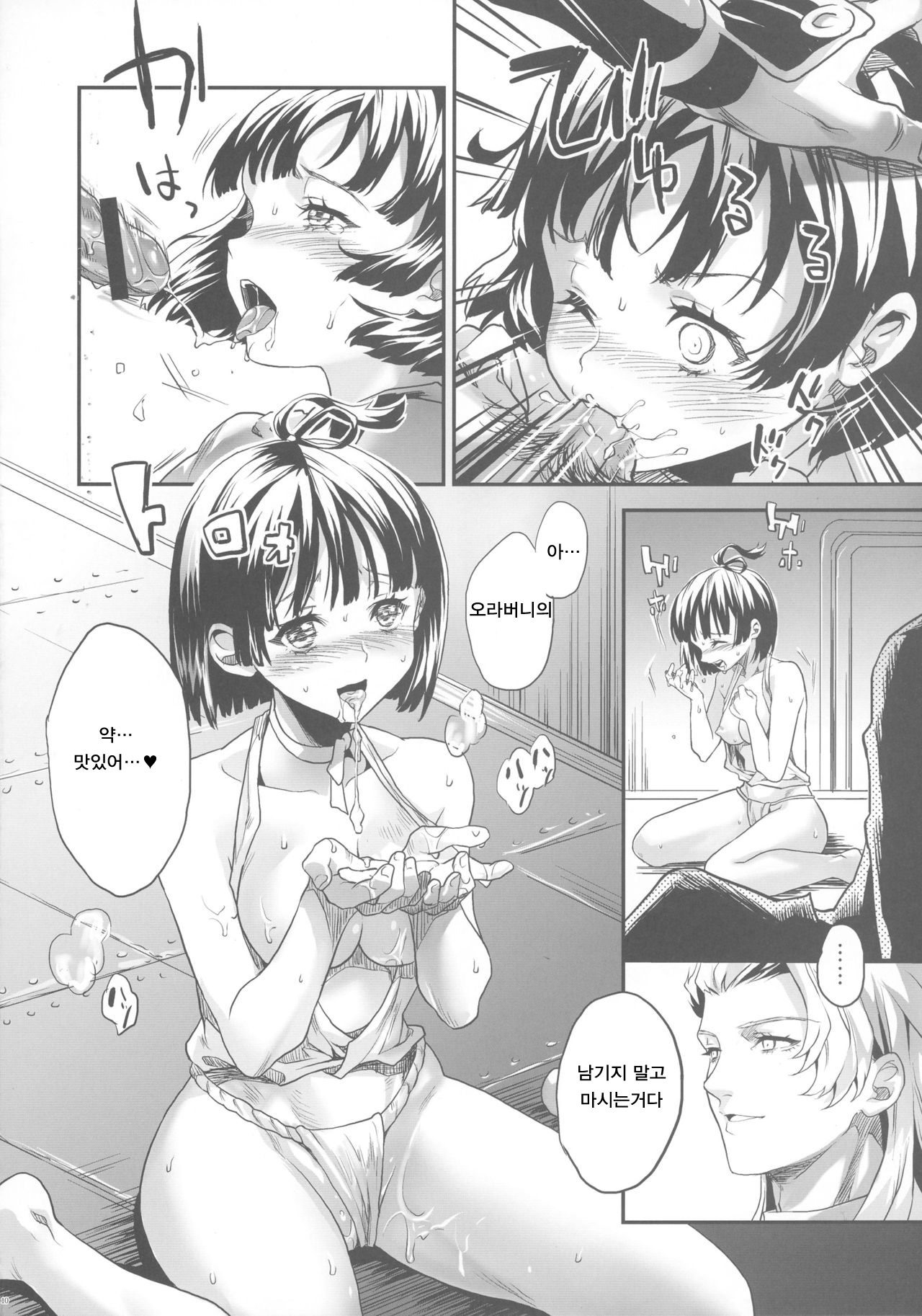 Onaka Ippai O◯◯ ga Tabetai! page 10 full