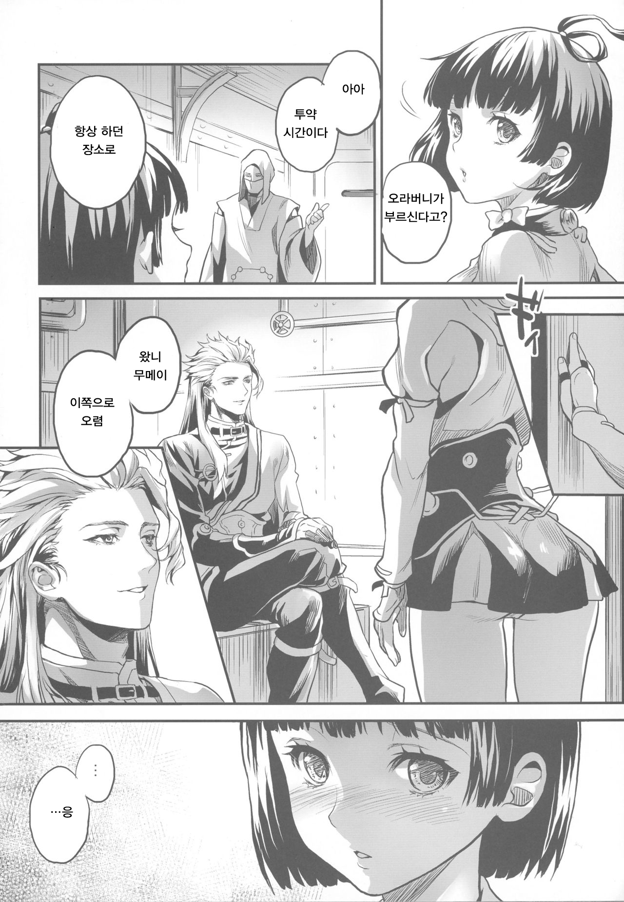 Onaka Ippai O◯◯ ga Tabetai! page 4 full
