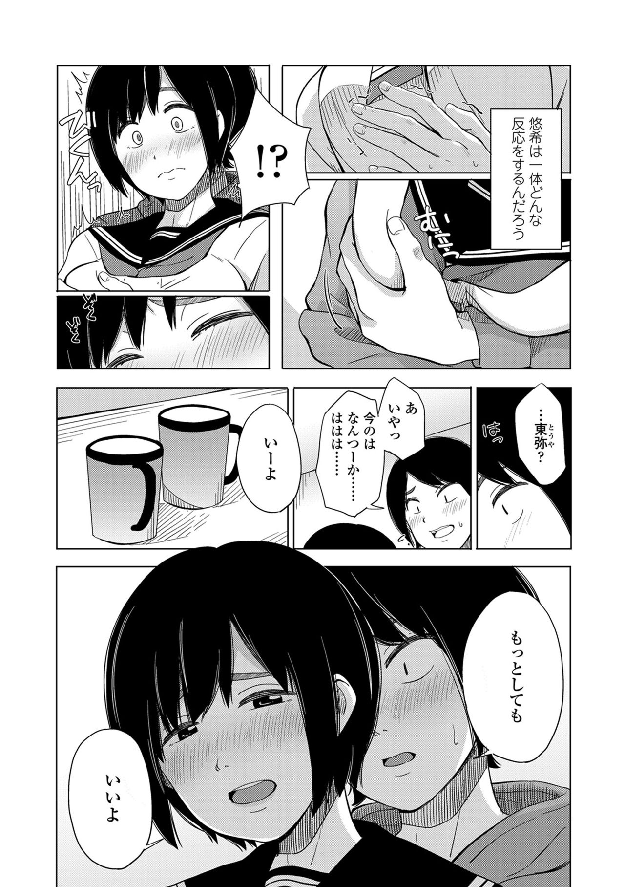 Koe o Kikasete page 10 full