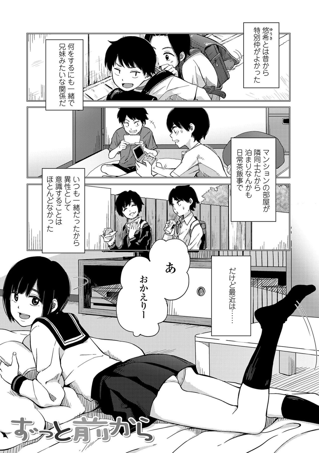 Koe o Kikasete page 5 full