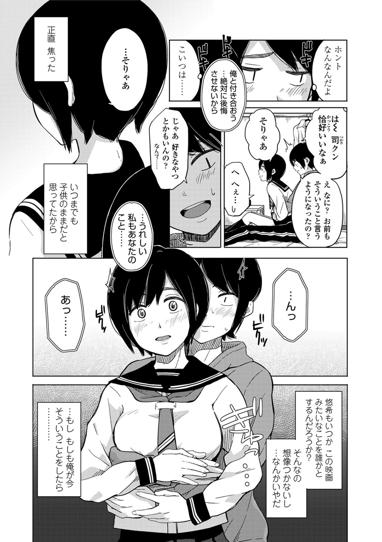 Koe o Kikasete page 9 full
