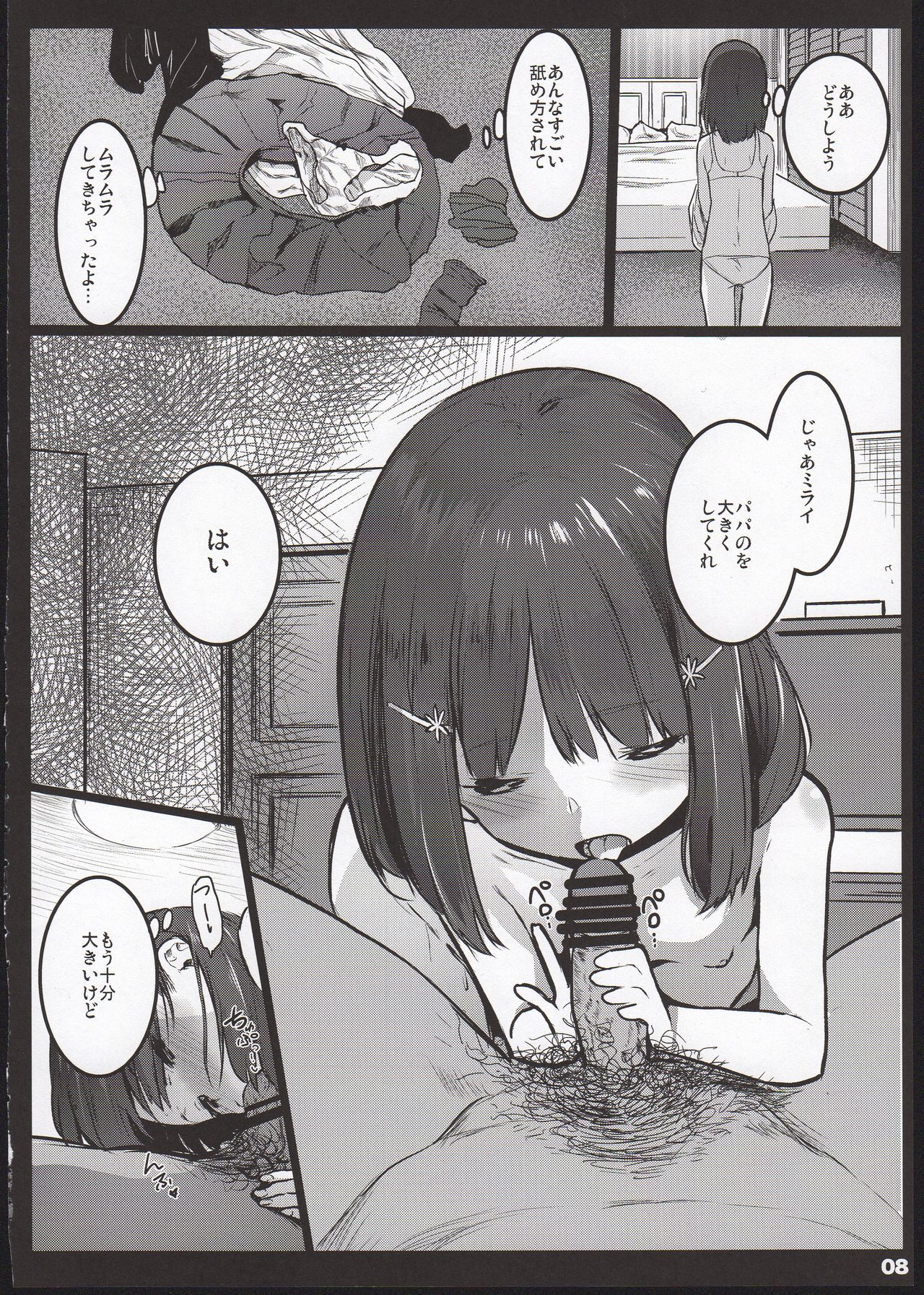 Randoseru Enkou Nisshi ~Minamoto Mirai no Baai~ page 8 full