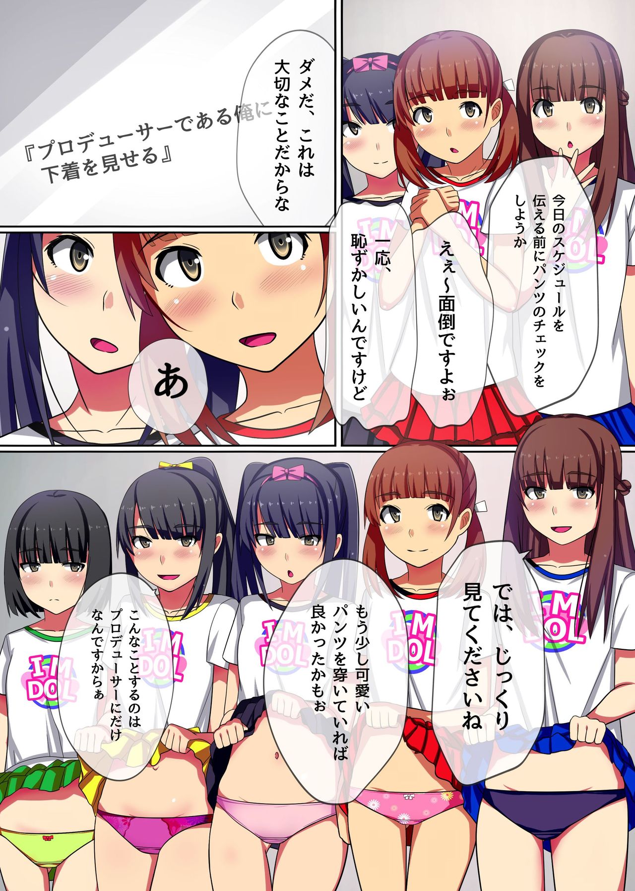 Producer no Meirei wa Zettai! Idol Otaku no Ore ga Joushiki Henkan Appli de Idol Haramase Harem! page 6 full