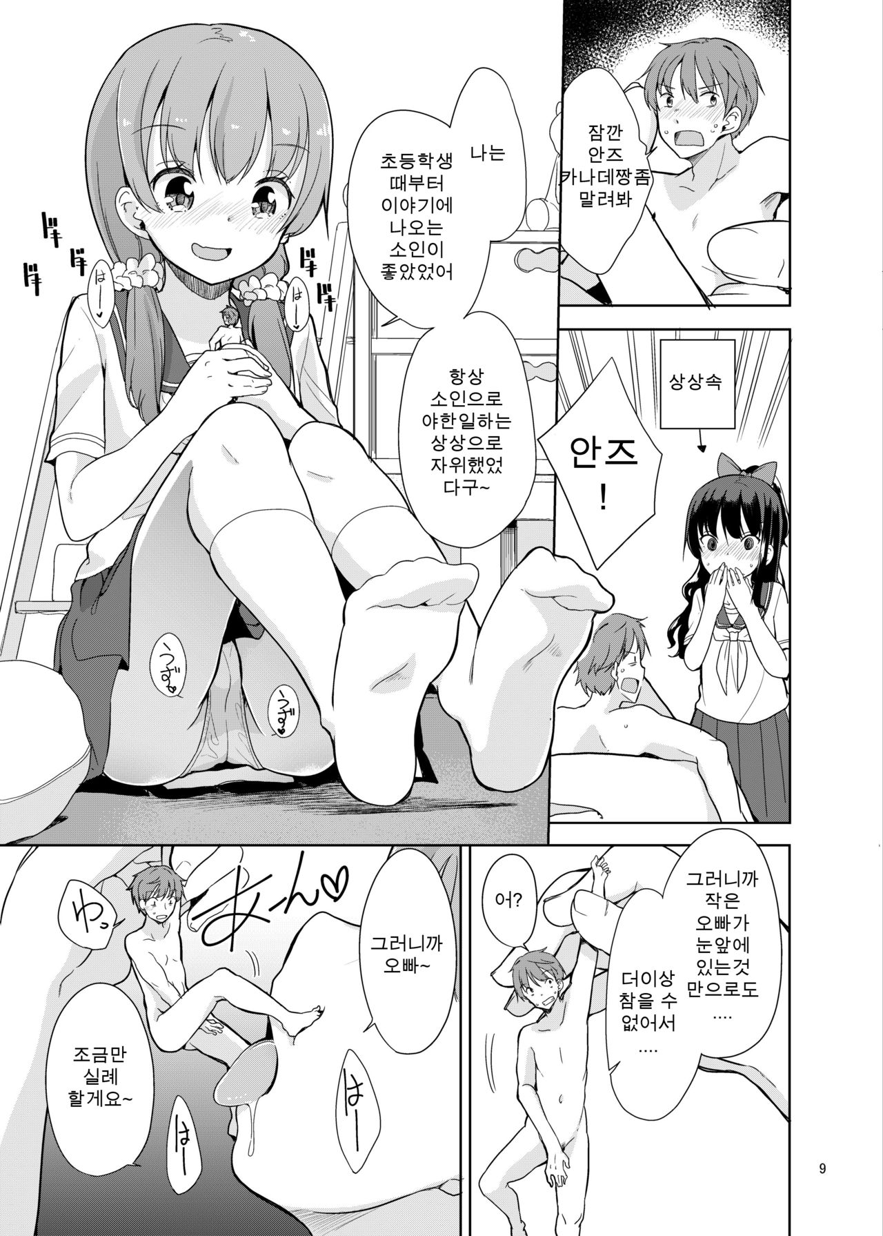 Little sister with grande everyday 2 page 10 full