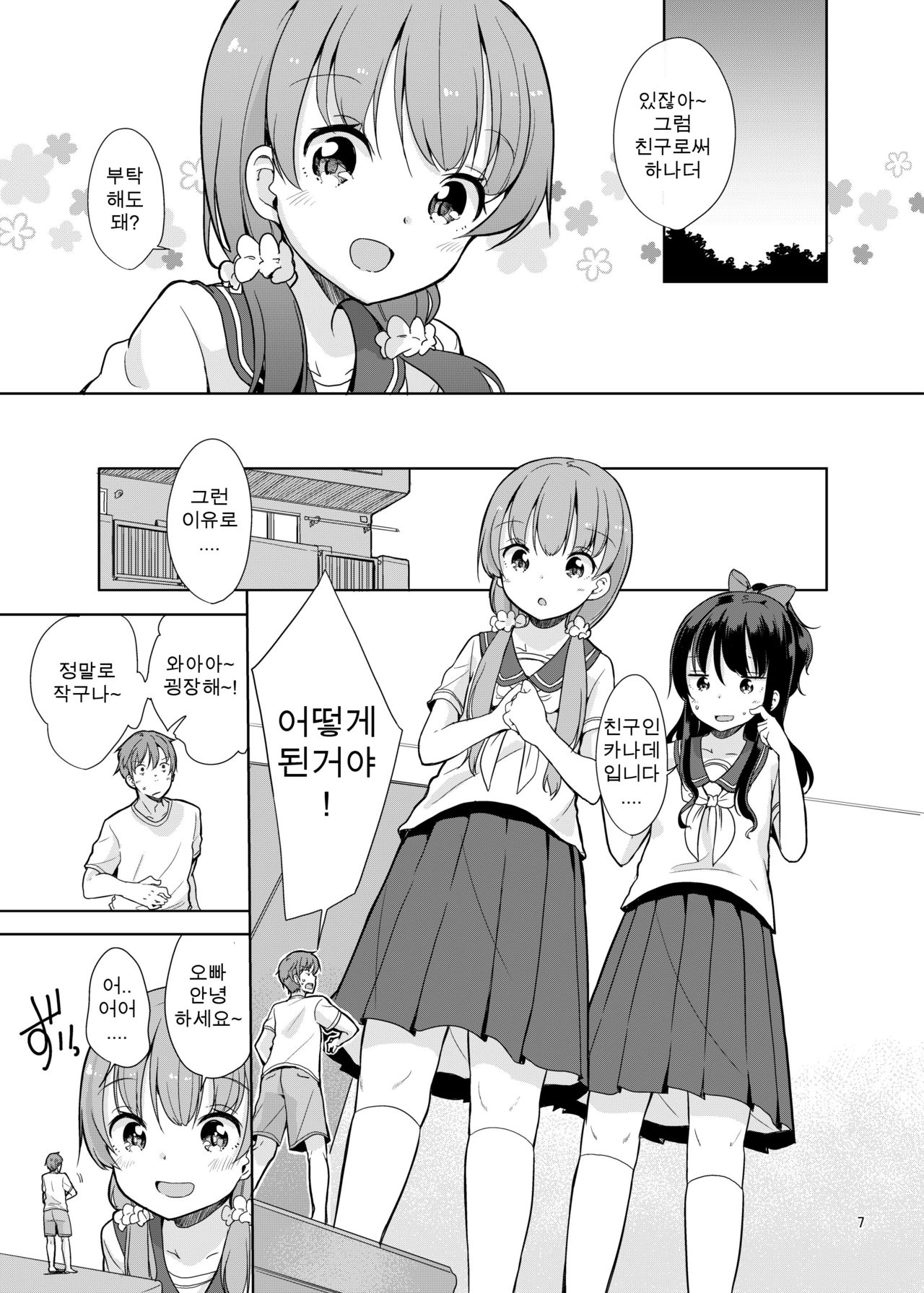 Little sister with grande everyday 2 page 8 full