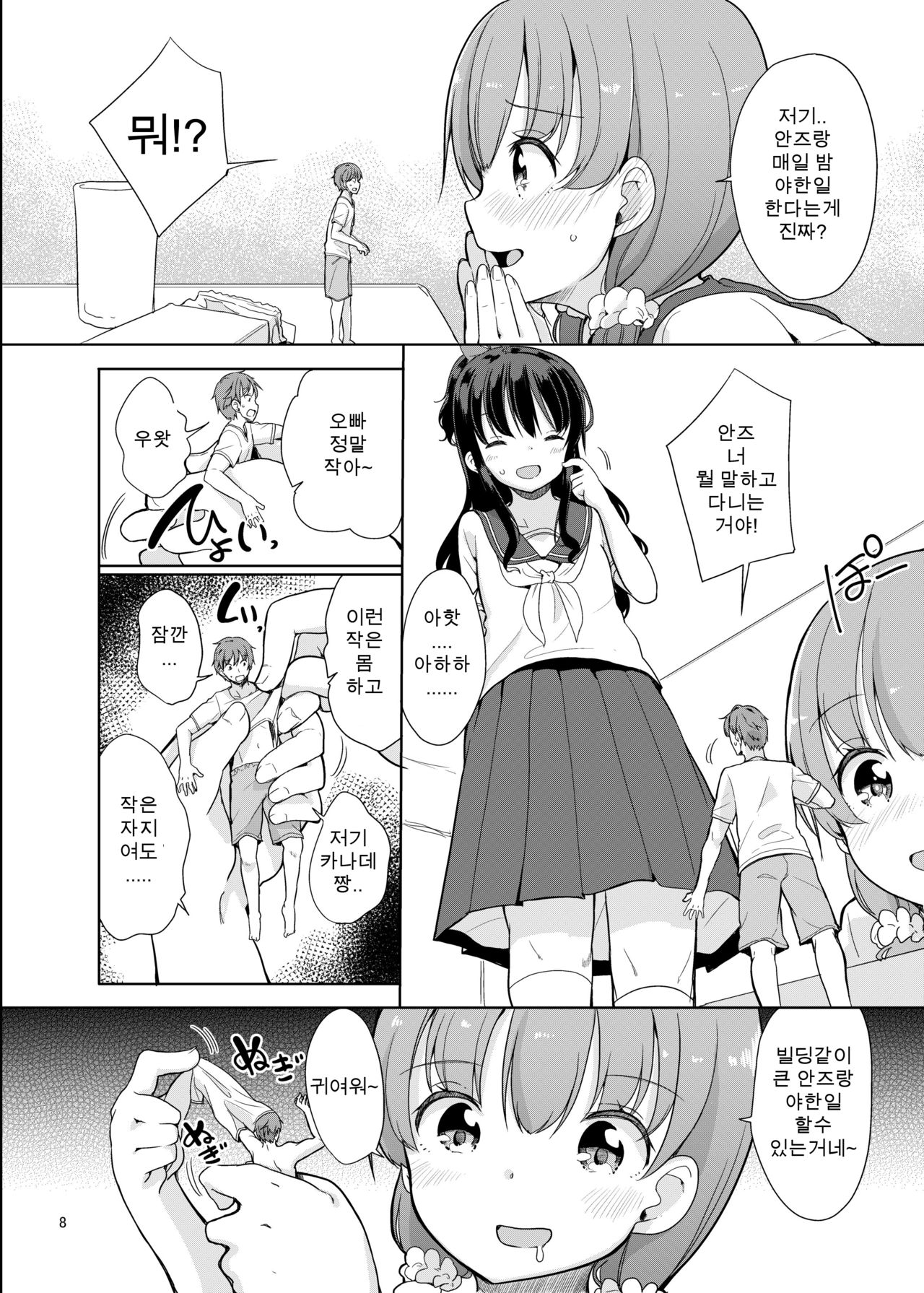 Little sister with grande everyday 2 page 9 full