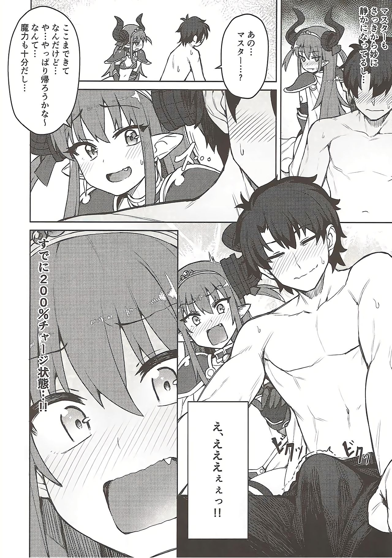 Dragon Steak ni Nacchau! page 3 full
