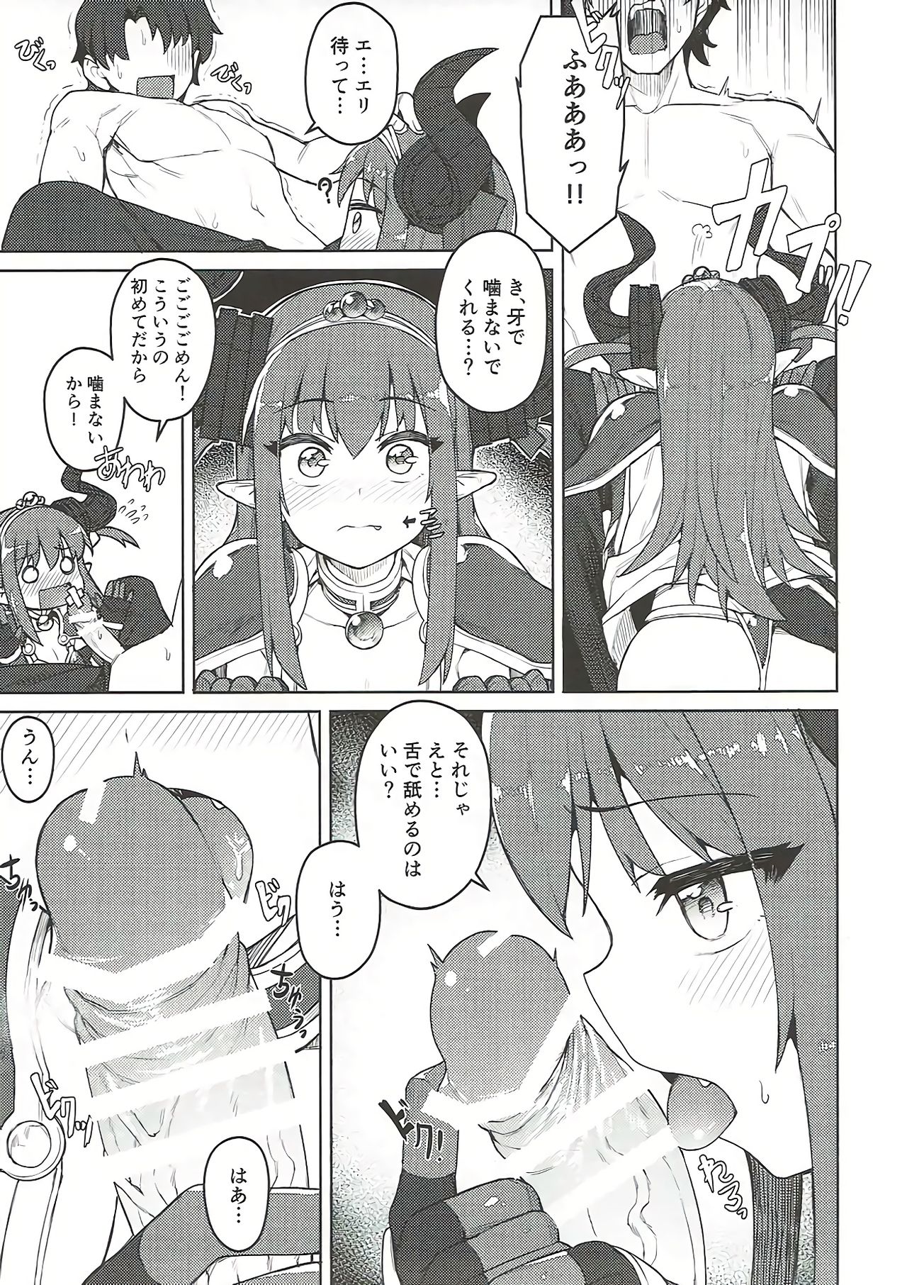 Dragon Steak ni Nacchau! page 6 full