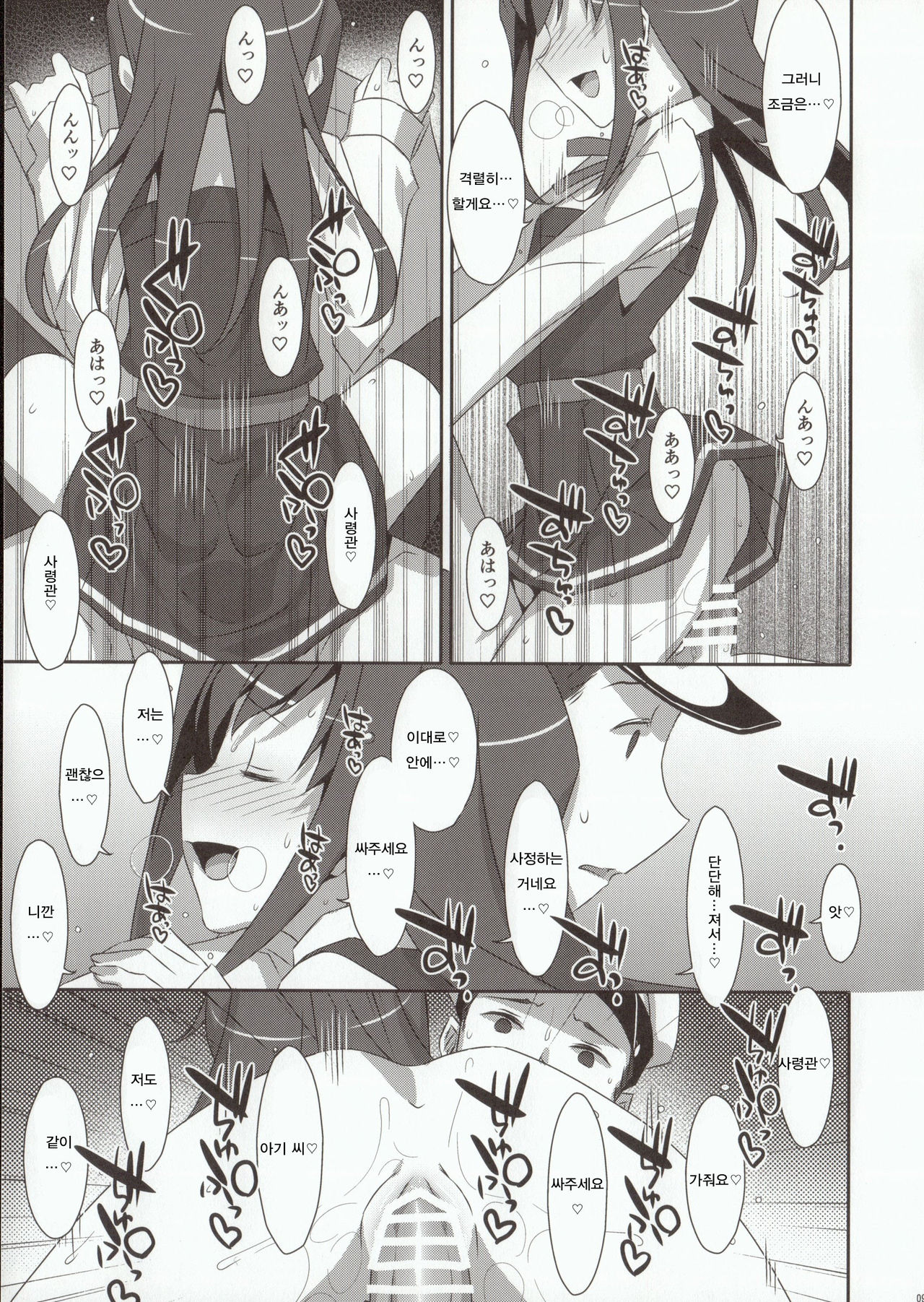 Mischief page 8 full