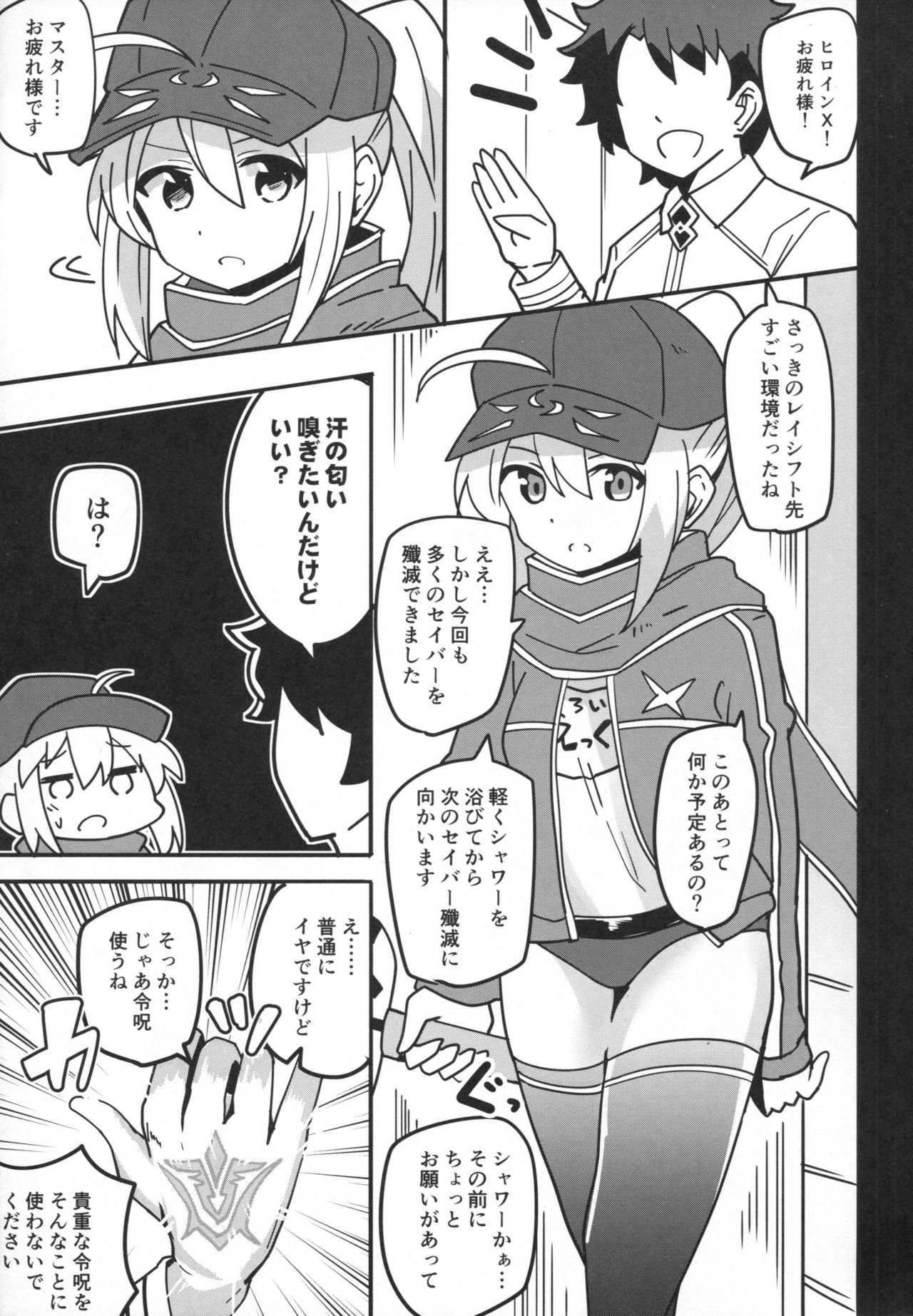 Reiju o Motte Meizuru! page 4 full