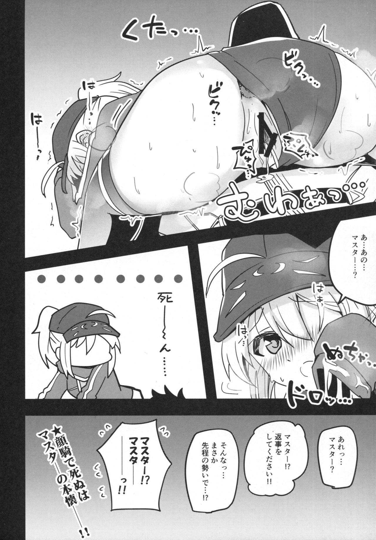 Reiju o Motte Meizuru! page 9 full