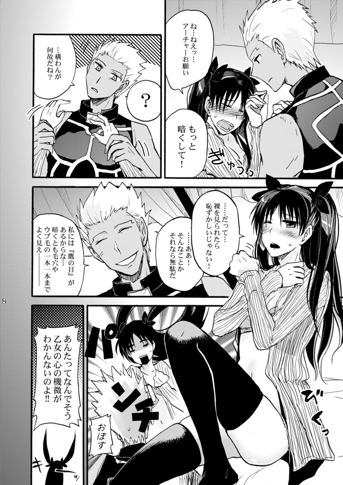 Jyunketsu Ruby wa Tengai no Shita de page 7 full