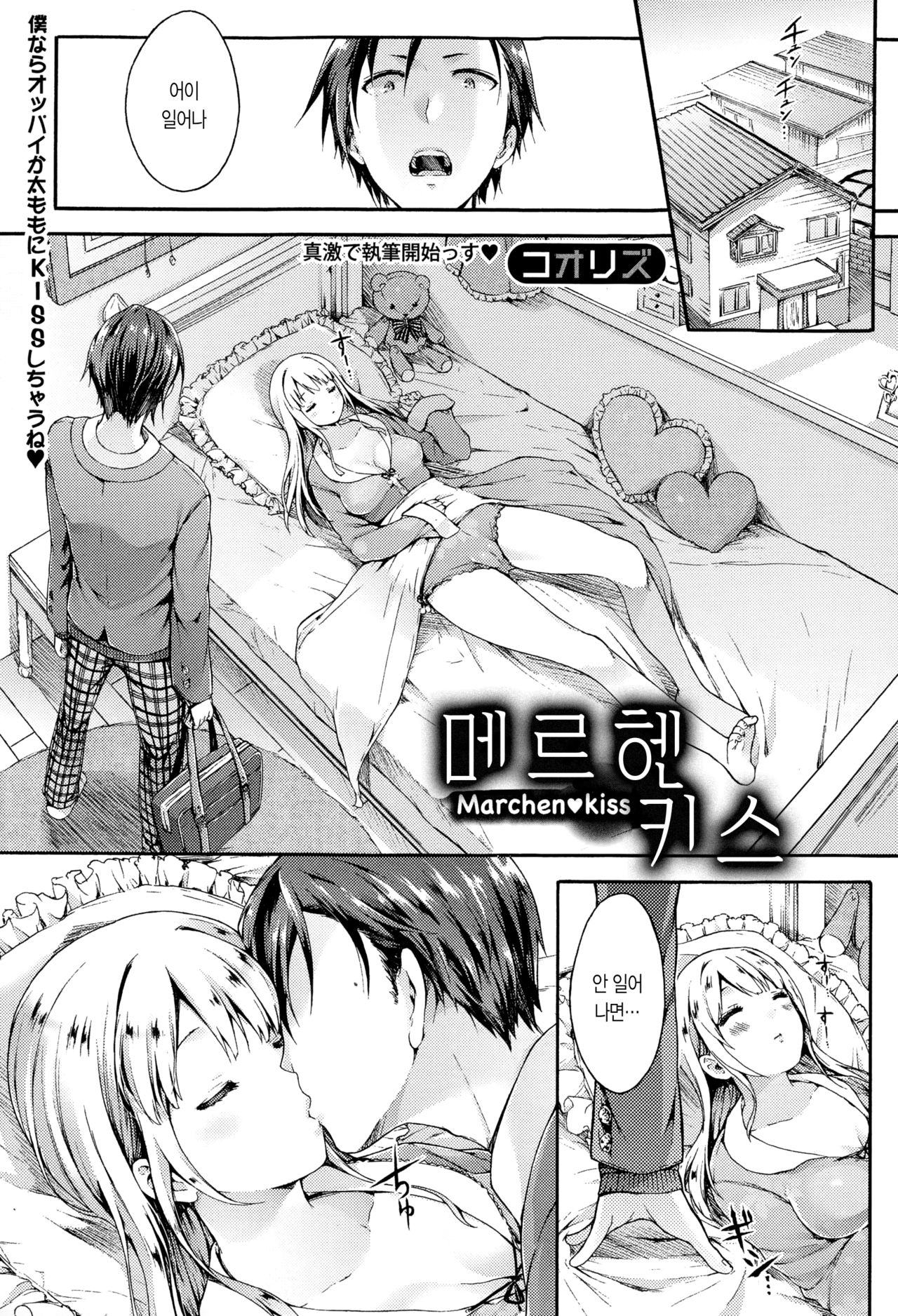 Marchen Kiss | 메르헨 키스 page 2 full