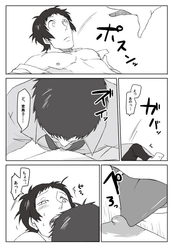 DoAda Manga page 5 full