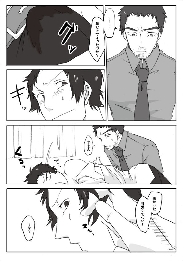 DoAda Manga page 8 full