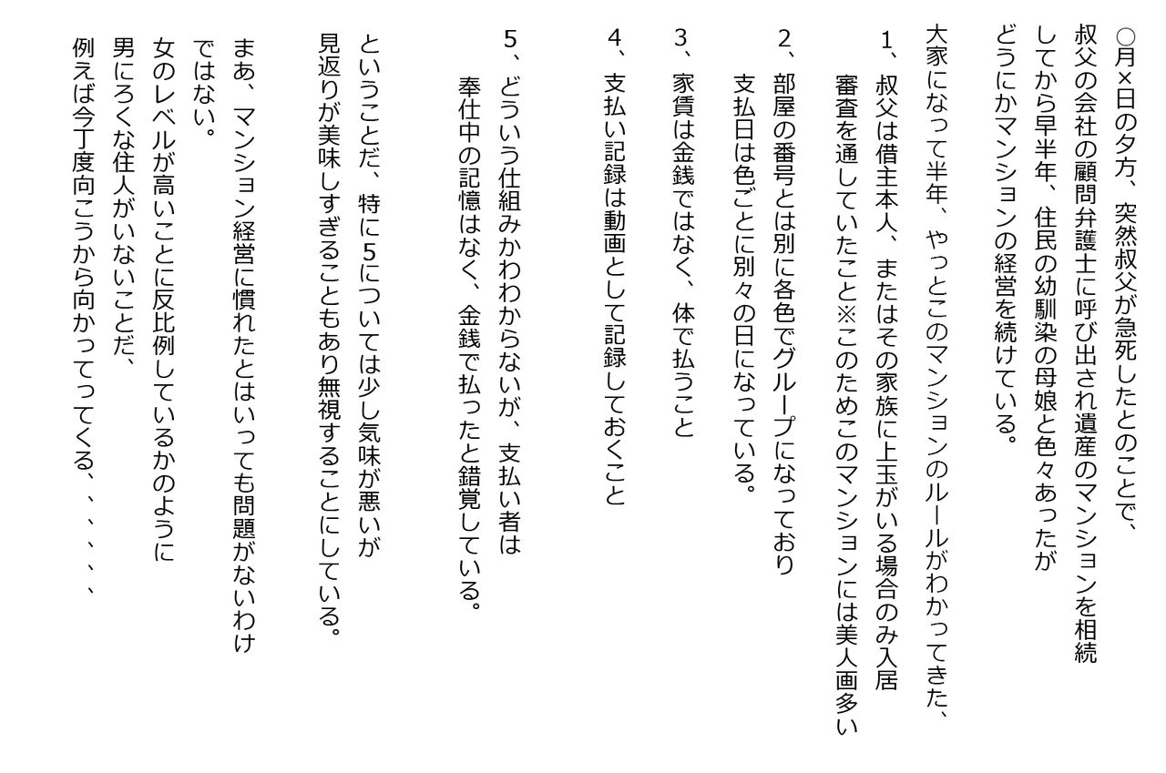 Shinseki kara Mansion o Souzoku Shitara Yachin wa Karada de Harau Fuuzoku Mansion Datta Ken - Bakunyuu Hitozuma NTR Hen page 2 full