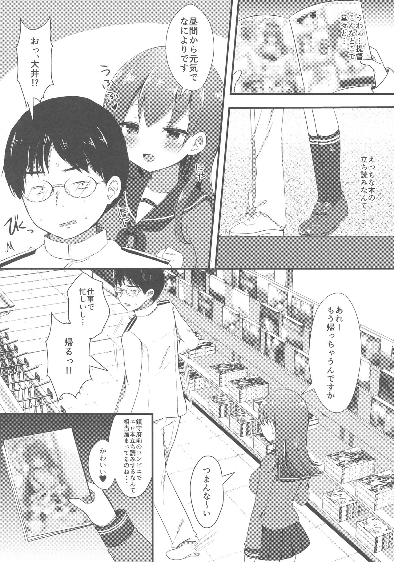 Ooicchi no Ijiwaru Fudeoroshi page 5 full